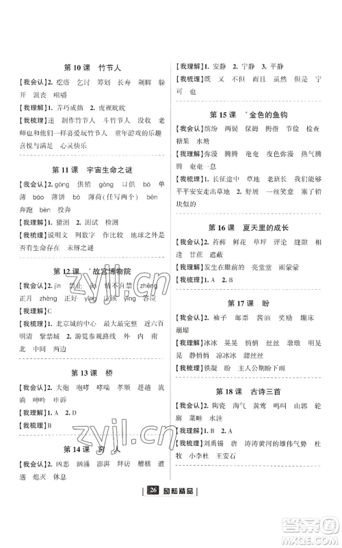 延边人民出版社2022励耘书业励耘新同步六年级上册语文部编版参考答案