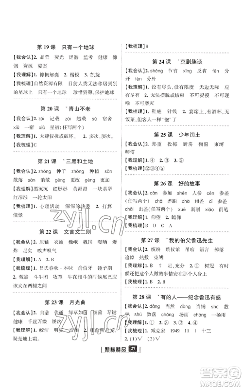 延边人民出版社2022励耘书业励耘新同步六年级上册语文部编版参考答案 延边人民出版社2022励耘书业励耘新同步六年级上册语文部编版参考答案