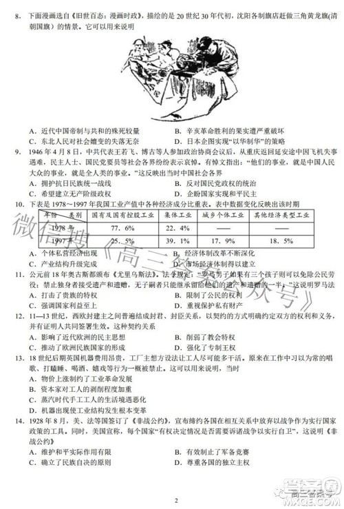 2022年重庆一中高2023届10月月考历史试题及答案