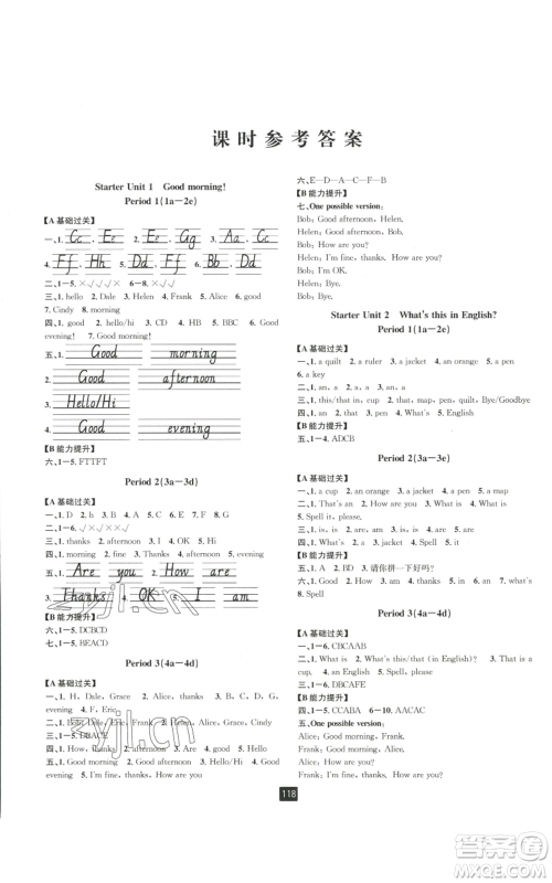 延边人民出版社2022励耘书业励耘新同步七年级上册英语人教版A本参考答案 延边人民出版社2022励耘书业励耘新同步七年级上册英语人教版A本参考答案