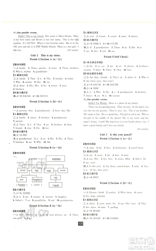 延边人民出版社2022励耘书业励耘新同步七年级上册英语人教版A本参考答案 延边人民出版社2022励耘书业励耘新同步七年级上册英语人教版A本参考答案