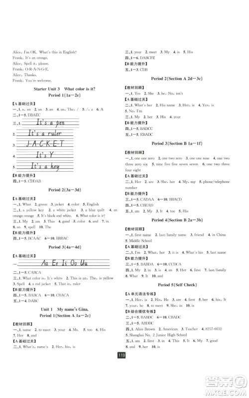 延边人民出版社2022励耘书业励耘新同步七年级上册英语人教版A本参考答案 延边人民出版社2022励耘书业励耘新同步七年级上册英语人教版A本参考答案