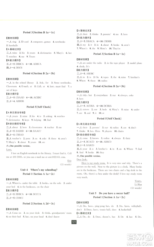 延边人民出版社2022励耘书业励耘新同步七年级上册英语人教版A本参考答案 延边人民出版社2022励耘书业励耘新同步七年级上册英语人教版A本参考答案