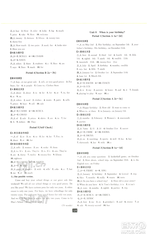 延边人民出版社2022励耘书业励耘新同步七年级上册英语人教版A本参考答案 延边人民出版社2022励耘书业励耘新同步七年级上册英语人教版A本参考答案