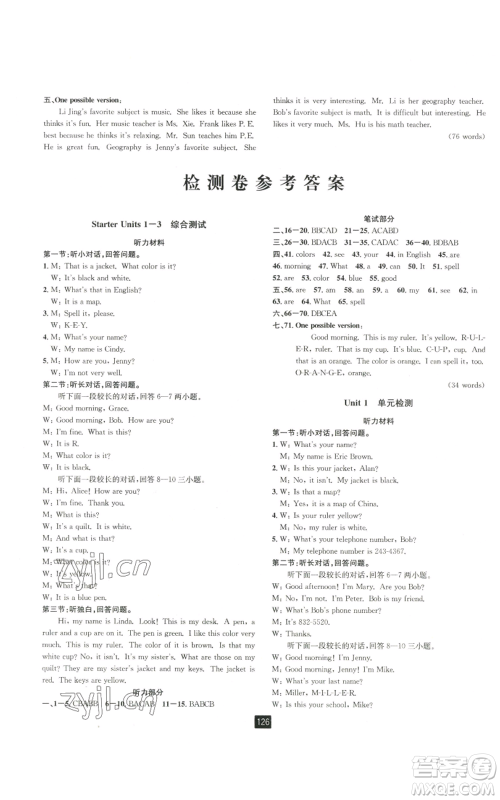 延边人民出版社2022励耘书业励耘新同步七年级上册英语人教版A本参考答案 延边人民出版社2022励耘书业励耘新同步七年级上册英语人教版A本参考答案