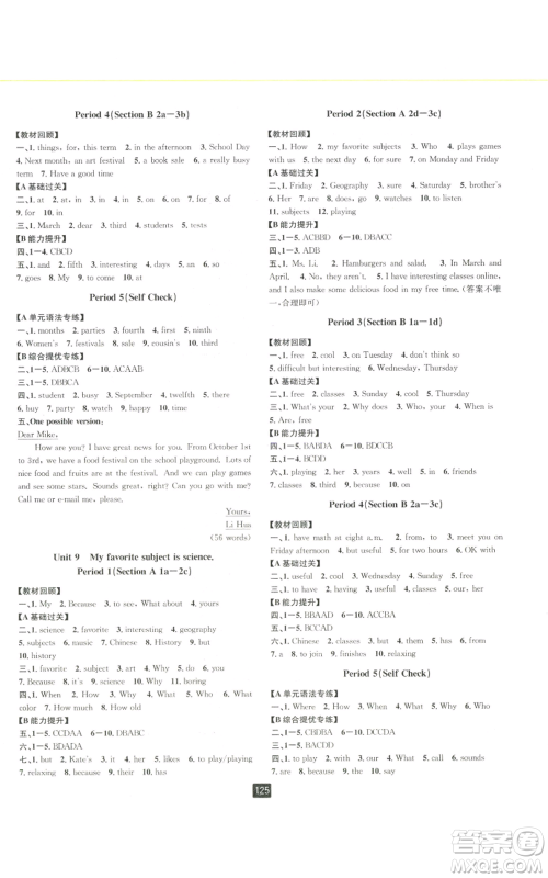 延边人民出版社2022励耘书业励耘新同步七年级上册英语人教版A本参考答案 延边人民出版社2022励耘书业励耘新同步七年级上册英语人教版A本参考答案