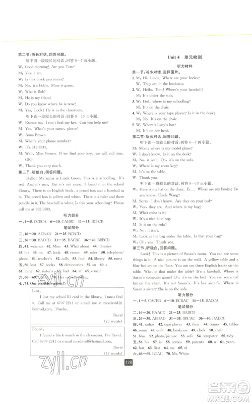 延边人民出版社2022励耘书业励耘新同步七年级上册英语人教版A本参考答案 延边人民出版社2022励耘书业励耘新同步七年级上册英语人教版A本参考答案