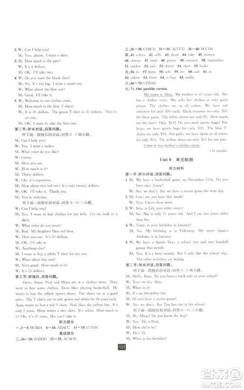 延边人民出版社2022励耘书业励耘新同步七年级上册英语人教版A本参考答案 延边人民出版社2022励耘书业励耘新同步七年级上册英语人教版A本参考答案
