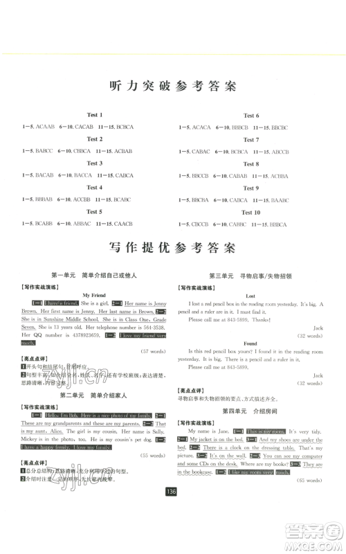 延边人民出版社2022励耘书业励耘新同步七年级上册英语人教版A本参考答案