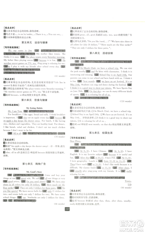 延边人民出版社2022励耘书业励耘新同步七年级上册英语人教版A本参考答案 延边人民出版社2022励耘书业励耘新同步七年级上册英语人教版A本参考答案