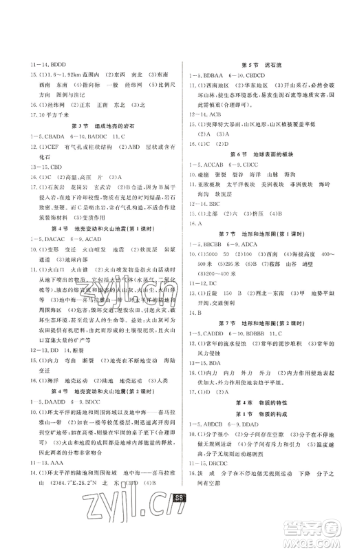 延边人民出版社2022励耘书业励耘新同步七年级上册科学浙教版A本参考答案 延边人民出版社2022励耘书业励耘新同步七年级上册科学浙教版A本参考答案