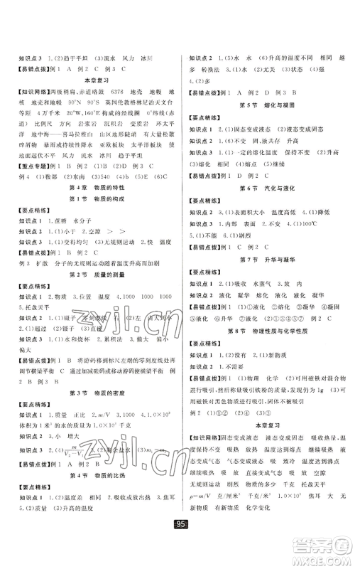 延边人民出版社2022励耘书业励耘新同步七年级上册科学浙教版A本参考答案 延边人民出版社2022励耘书业励耘新同步七年级上册科学浙教版A本参考答案