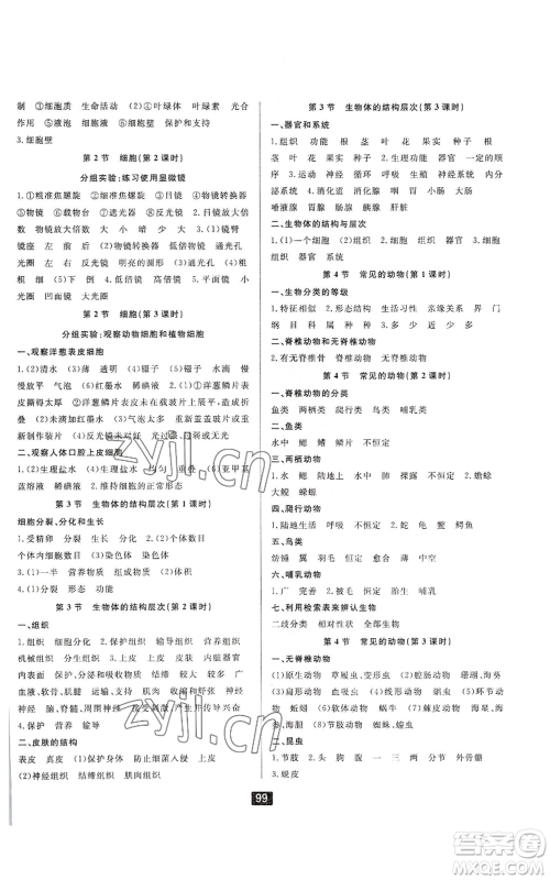 延边人民出版社2022励耘书业励耘新同步七年级上册科学浙教版A本参考答案 延边人民出版社2022励耘书业励耘新同步七年级上册科学浙教版A本参考答案