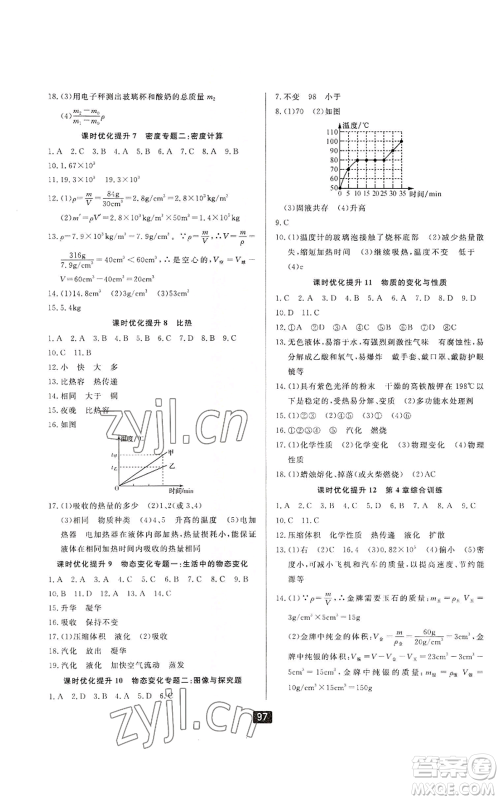 延边人民出版社2022励耘书业励耘新同步七年级上册科学浙教版A本参考答案 延边人民出版社2022励耘书业励耘新同步七年级上册科学浙教版A本参考答案