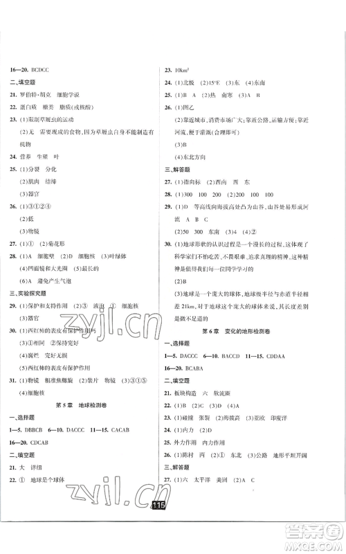 延边人民出版社2022励耘书业励耘新同步七年级上册科学华师大版A本参考答案