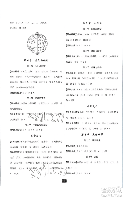 延边人民出版社2022励耘书业励耘新同步七年级上册科学华师大版A本参考答案 延边人民出版社2022励耘书业励耘新同步七年级上册科学华师大版A本参考答案