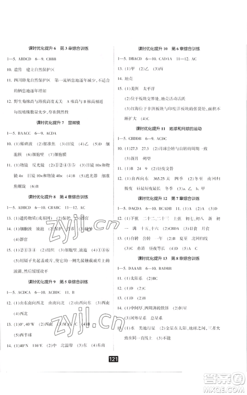 延边人民出版社2022励耘书业励耘新同步七年级上册科学华师大版A本参考答案