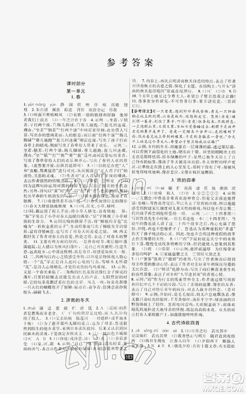 延边人民出版社2022励耘书业励耘新同步七年级上册语文人教版A本参考答案 延边人民出版社2022励耘书业励耘新同步七年级上册语文人教版A本参考答案