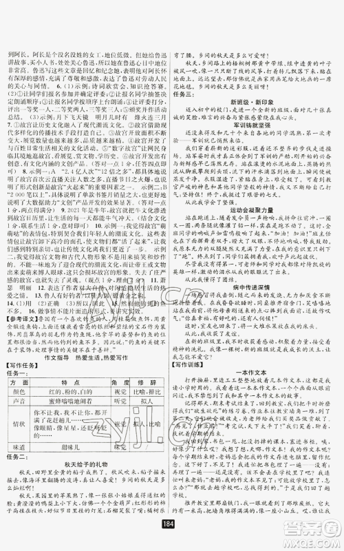 延边人民出版社2022励耘书业励耘新同步七年级上册语文人教版A本参考答案