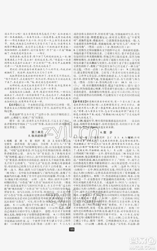 延边人民出版社2022励耘书业励耘新同步七年级上册语文人教版A本参考答案 延边人民出版社2022励耘书业励耘新同步七年级上册语文人教版A本参考答案