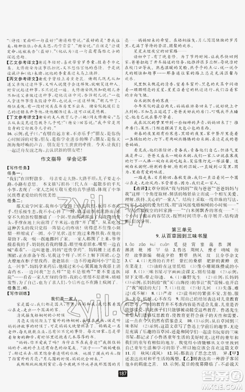 延边人民出版社2022励耘书业励耘新同步七年级上册语文人教版A本参考答案 延边人民出版社2022励耘书业励耘新同步七年级上册语文人教版A本参考答案