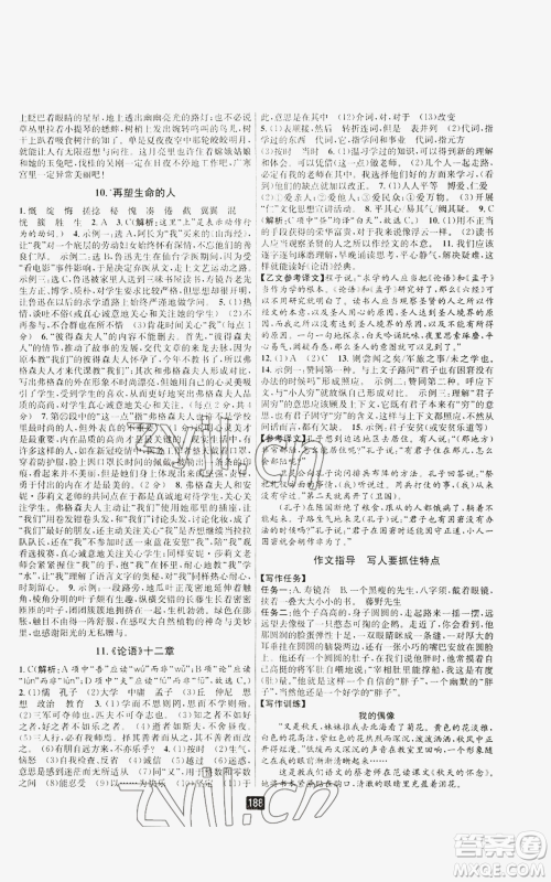 延边人民出版社2022励耘书业励耘新同步七年级上册语文人教版A本参考答案 延边人民出版社2022励耘书业励耘新同步七年级上册语文人教版A本参考答案