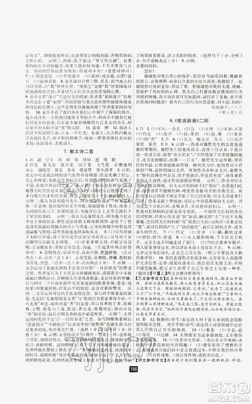 延边人民出版社2022励耘书业励耘新同步七年级上册语文人教版A本参考答案 延边人民出版社2022励耘书业励耘新同步七年级上册语文人教版A本参考答案