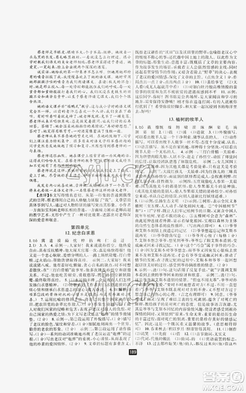 延边人民出版社2022励耘书业励耘新同步七年级上册语文人教版A本参考答案 延边人民出版社2022励耘书业励耘新同步七年级上册语文人教版A本参考答案