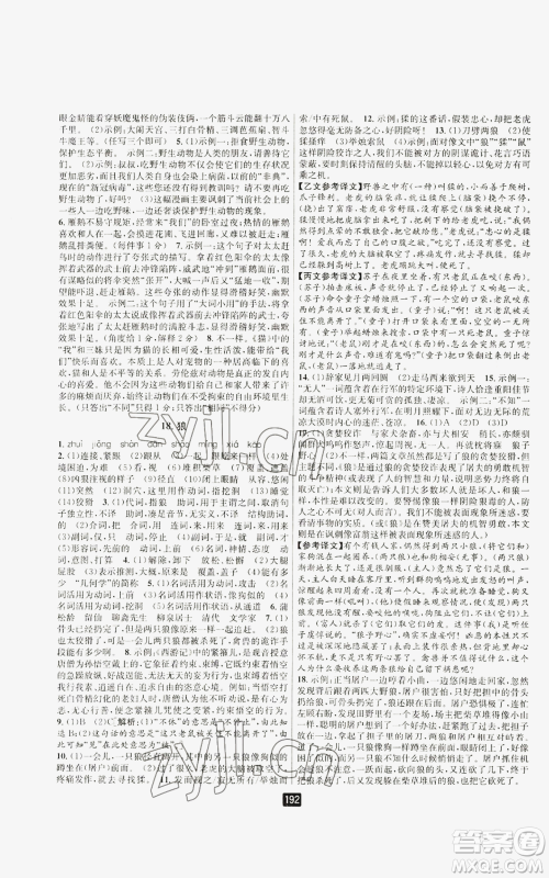 延边人民出版社2022励耘书业励耘新同步七年级上册语文人教版A本参考答案 延边人民出版社2022励耘书业励耘新同步七年级上册语文人教版A本参考答案