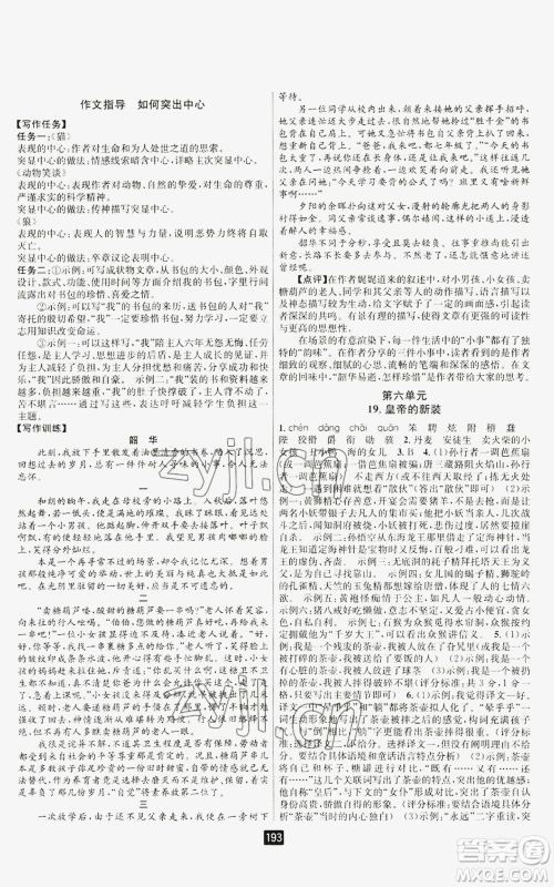 延边人民出版社2022励耘书业励耘新同步七年级上册语文人教版A本参考答案 延边人民出版社2022励耘书业励耘新同步七年级上册语文人教版A本参考答案