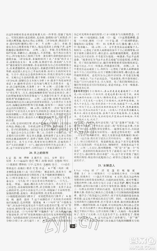 延边人民出版社2022励耘书业励耘新同步七年级上册语文人教版A本参考答案 延边人民出版社2022励耘书业励耘新同步七年级上册语文人教版A本参考答案