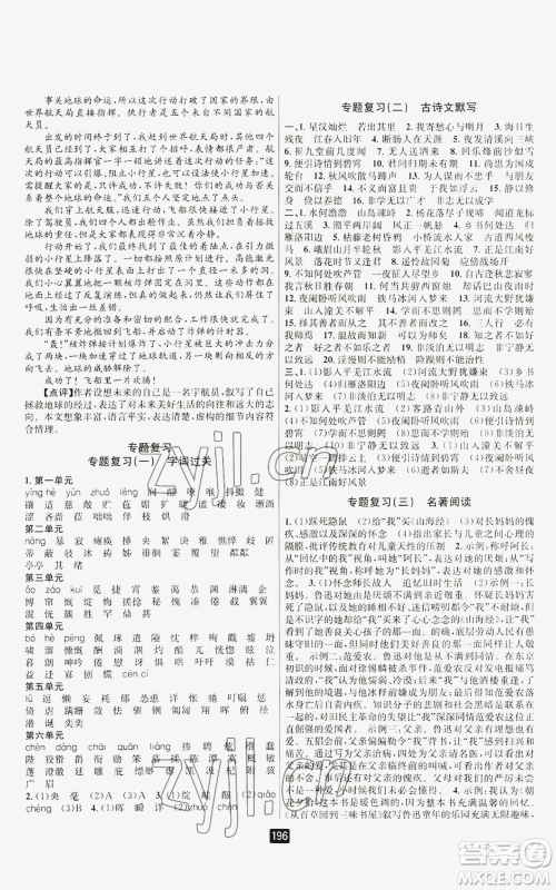 延边人民出版社2022励耘书业励耘新同步七年级上册语文人教版A本参考答案 延边人民出版社2022励耘书业励耘新同步七年级上册语文人教版A本参考答案