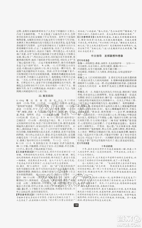 延边人民出版社2022励耘书业励耘新同步七年级上册语文人教版A本参考答案 延边人民出版社2022励耘书业励耘新同步七年级上册语文人教版A本参考答案