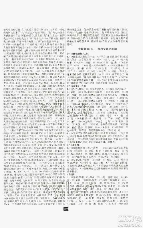 延边人民出版社2022励耘书业励耘新同步七年级上册语文人教版A本参考答案 延边人民出版社2022励耘书业励耘新同步七年级上册语文人教版A本参考答案