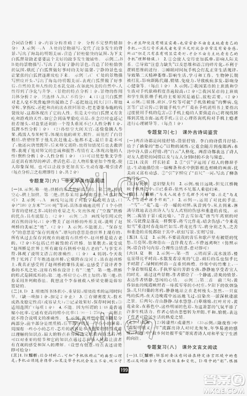 延边人民出版社2022励耘书业励耘新同步七年级上册语文人教版A本参考答案 延边人民出版社2022励耘书业励耘新同步七年级上册语文人教版A本参考答案