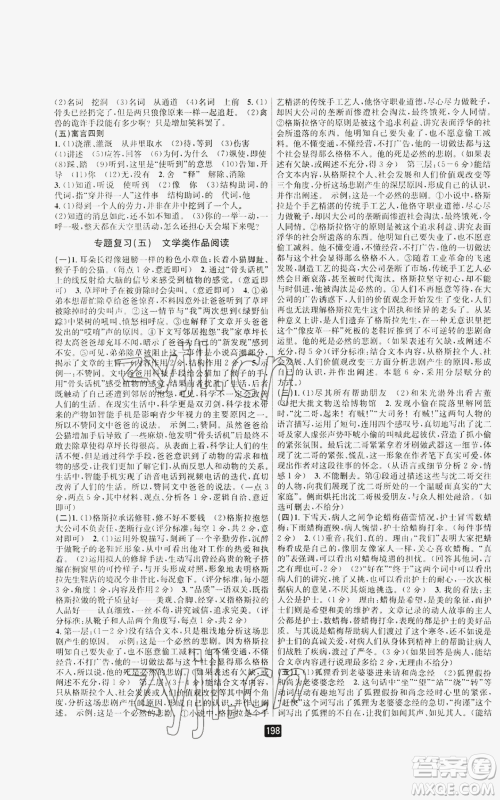 延边人民出版社2022励耘书业励耘新同步七年级上册语文人教版A本参考答案 延边人民出版社2022励耘书业励耘新同步七年级上册语文人教版A本参考答案