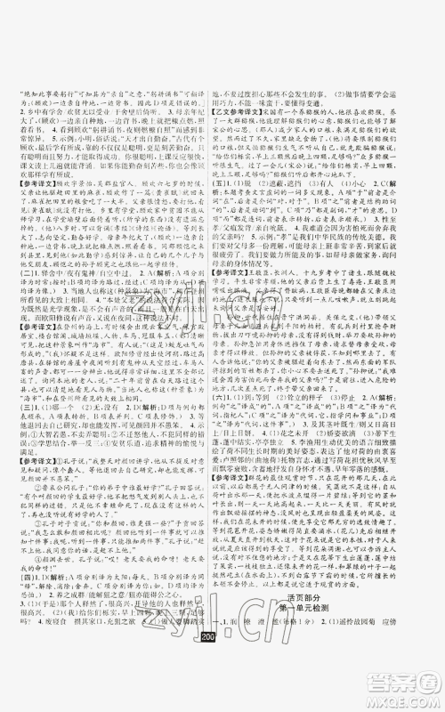 延边人民出版社2022励耘书业励耘新同步七年级上册语文人教版A本参考答案 延边人民出版社2022励耘书业励耘新同步七年级上册语文人教版A本参考答案