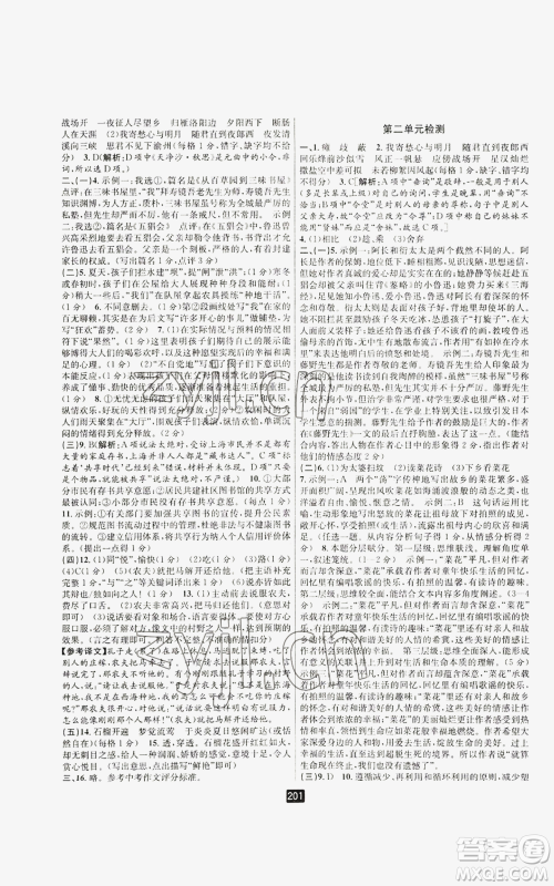 延边人民出版社2022励耘书业励耘新同步七年级上册语文人教版A本参考答案 延边人民出版社2022励耘书业励耘新同步七年级上册语文人教版A本参考答案