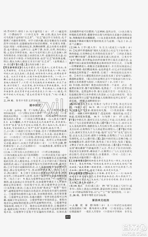 延边人民出版社2022励耘书业励耘新同步七年级上册语文人教版A本参考答案 延边人民出版社2022励耘书业励耘新同步七年级上册语文人教版A本参考答案