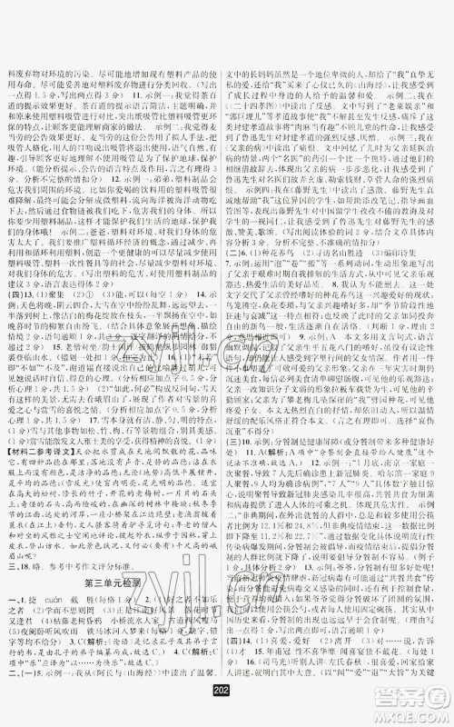延边人民出版社2022励耘书业励耘新同步七年级上册语文人教版A本参考答案 延边人民出版社2022励耘书业励耘新同步七年级上册语文人教版A本参考答案