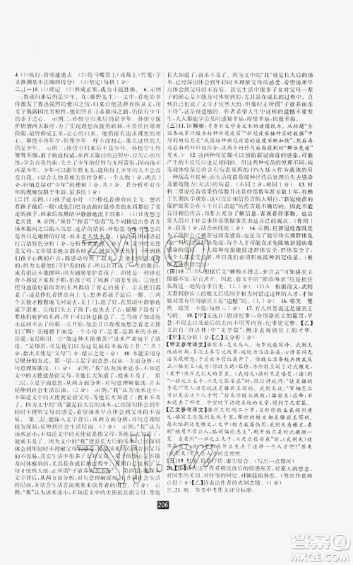 延边人民出版社2022励耘书业励耘新同步七年级上册语文人教版A本参考答案 延边人民出版社2022励耘书业励耘新同步七年级上册语文人教版A本参考答案