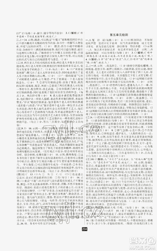 延边人民出版社2022励耘书业励耘新同步七年级上册语文人教版A本参考答案 延边人民出版社2022励耘书业励耘新同步七年级上册语文人教版A本参考答案