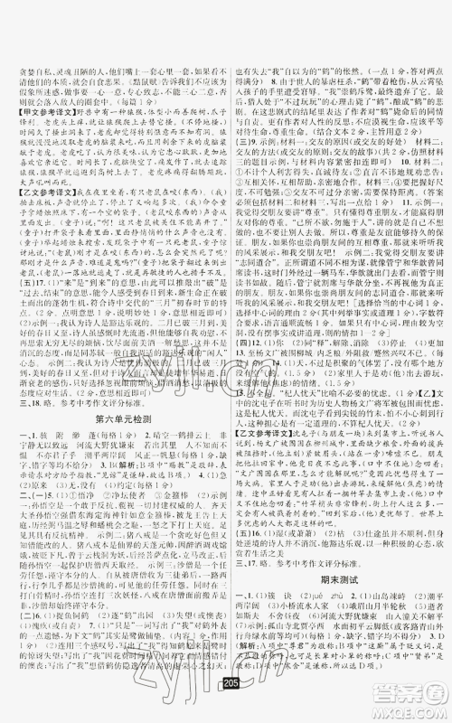 延边人民出版社2022励耘书业励耘新同步七年级上册语文人教版A本参考答案 延边人民出版社2022励耘书业励耘新同步七年级上册语文人教版A本参考答案