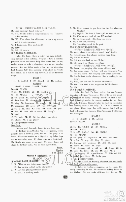 延边人民出版社2022励耘书业励耘新同步七年级上册英语外研版A本参考答案 延边人民出版社2022励耘书业励耘新同步七年级上册英语外研版A本参考答案