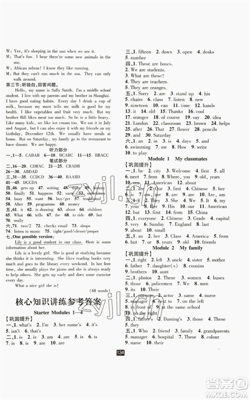 延边人民出版社2022励耘书业励耘新同步七年级上册英语外研版A本参考答案