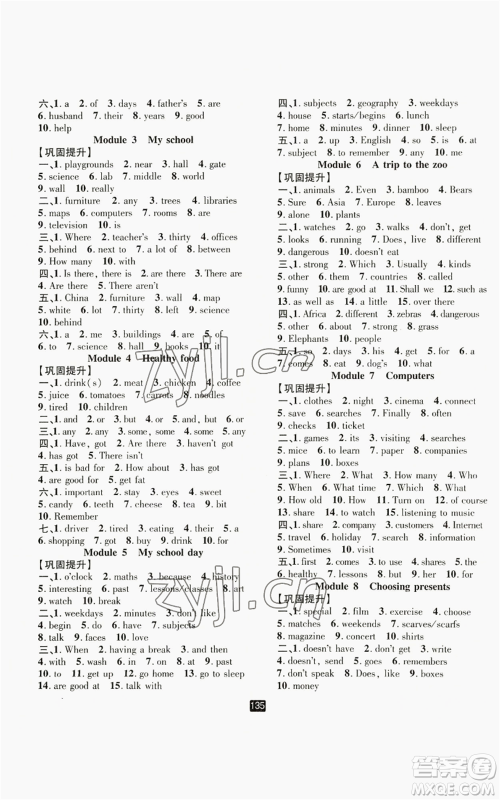 延边人民出版社2022励耘书业励耘新同步七年级上册英语外研版A本参考答案 延边人民出版社2022励耘书业励耘新同步七年级上册英语外研版A本参考答案