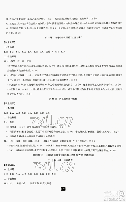 延边人民出版社2022励耘书业励耘新同步七年级上册中国历史通用版参考答案