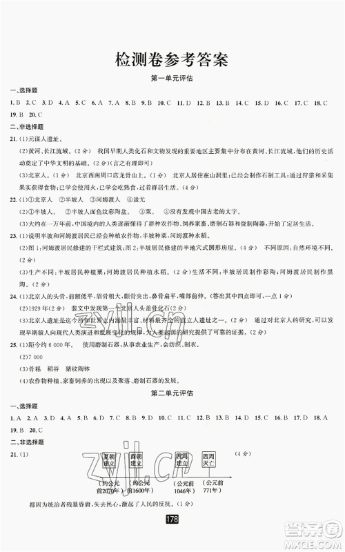 延边人民出版社2022励耘书业励耘新同步七年级上册中国历史通用版参考答案