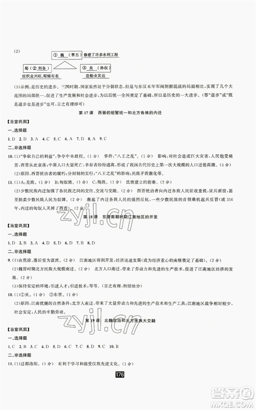 延边人民出版社2022励耘书业励耘新同步七年级上册中国历史通用版参考答案 延边人民出版社2022励耘书业励耘新同步七年级上册中国历史通用版参考答案