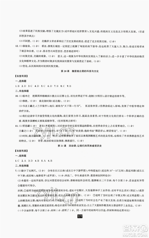 延边人民出版社2022励耘书业励耘新同步七年级上册中国历史通用版参考答案